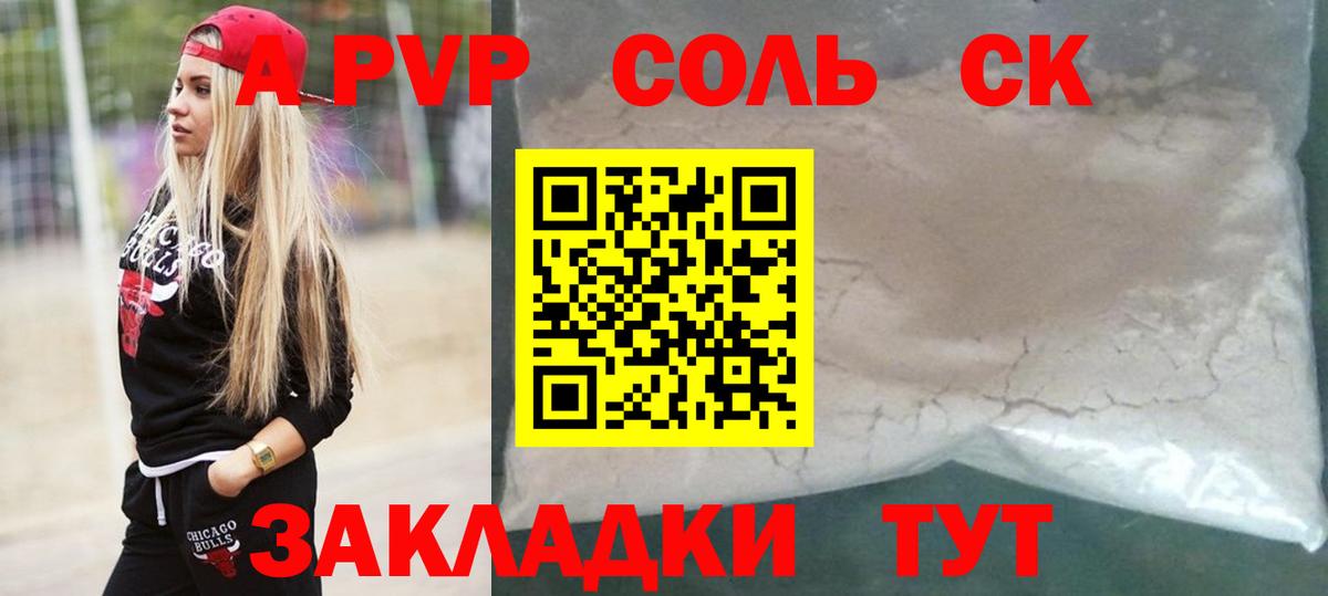 APVP Crystall Гудермес