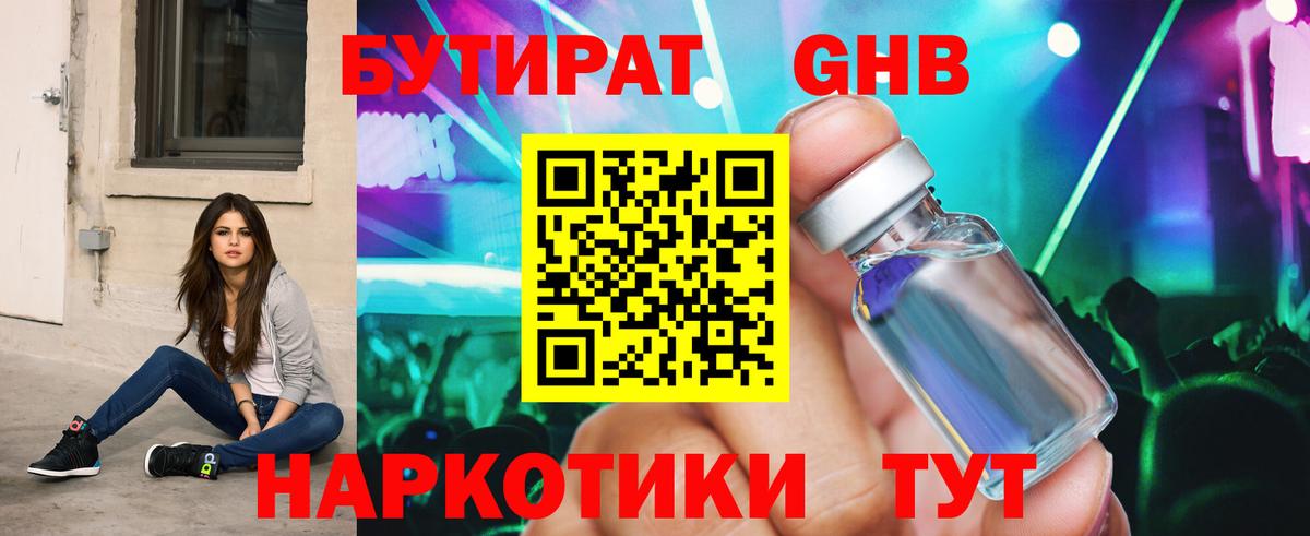 Бутират Butirat  Вход с VPN  Гудермес 