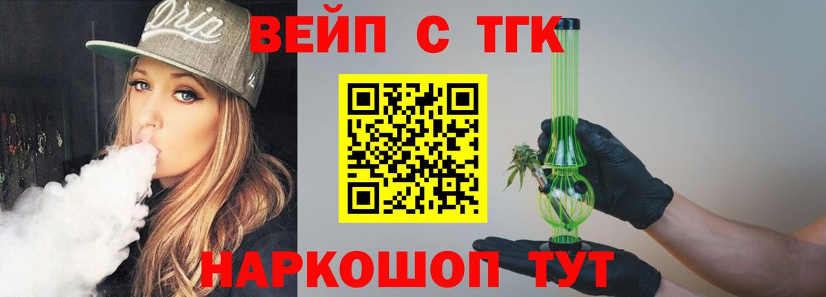 ТГК вейп Гудермес